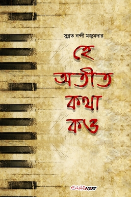 He Atit, Katha Kao (&#2489;&#2503; &#2437;&#2468;&#2496;&#2468;, &#2453;&#2469;&#2494; &#2453;&#2451;): A Collection of Bengali Stories