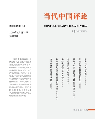 &#24403;&#20195;&#20013;&#22269;&#35780;&#35770; &#65288;&#23395;&#21002;&#65289;: Contemporary China Review Quarterly