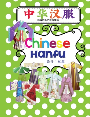 &#20013;&#21326;&#27721;&#26381; Chinese Hanfu (Printable)