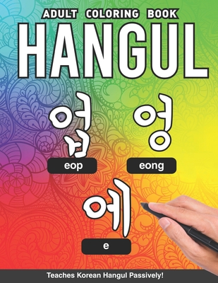 Hangul Coloring Book: Teaches korean hangul passively Easily Learn and Remember korean Language Writing Characters for adults educational and relaxing hangugo