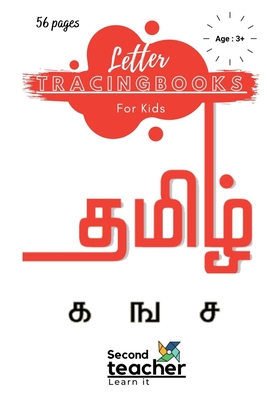 Letter Tracing Books for Kids (&#2965; &#2969; &#2970;): Tamil Letter Tracing Practice Book for Toddlers & Preschoolers(56 Pages)