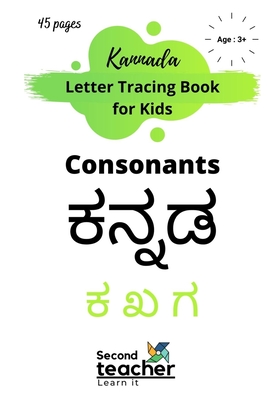 Kannada Letter Tracing Book for Kids-Consonants(&#3221; &#3222; &#3223;): Kannada Alphabet Letter Tracing for Preschoolers, Toddlers-Learn to Write Kannada Letters, Introduction to Kannada Letters to Kids